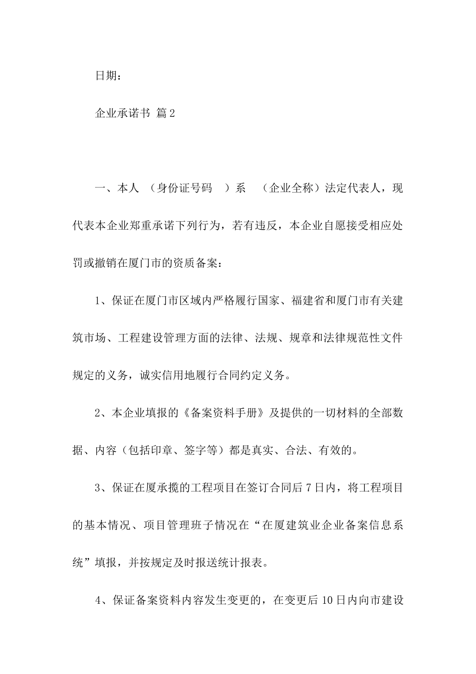 企业承诺书模板汇总8篇_第2页