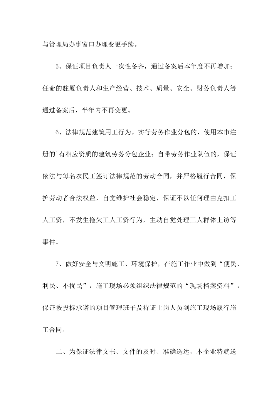 企业承诺书模板汇总8篇_第3页