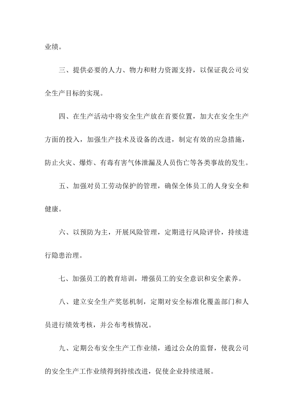 企业承诺书模板合集7篇_第2页