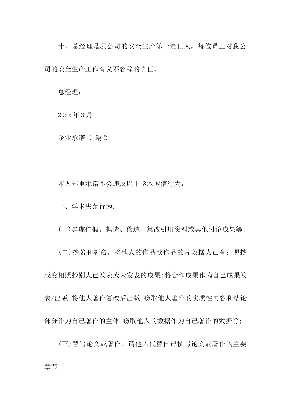企业承诺书模板合集7篇_第3页