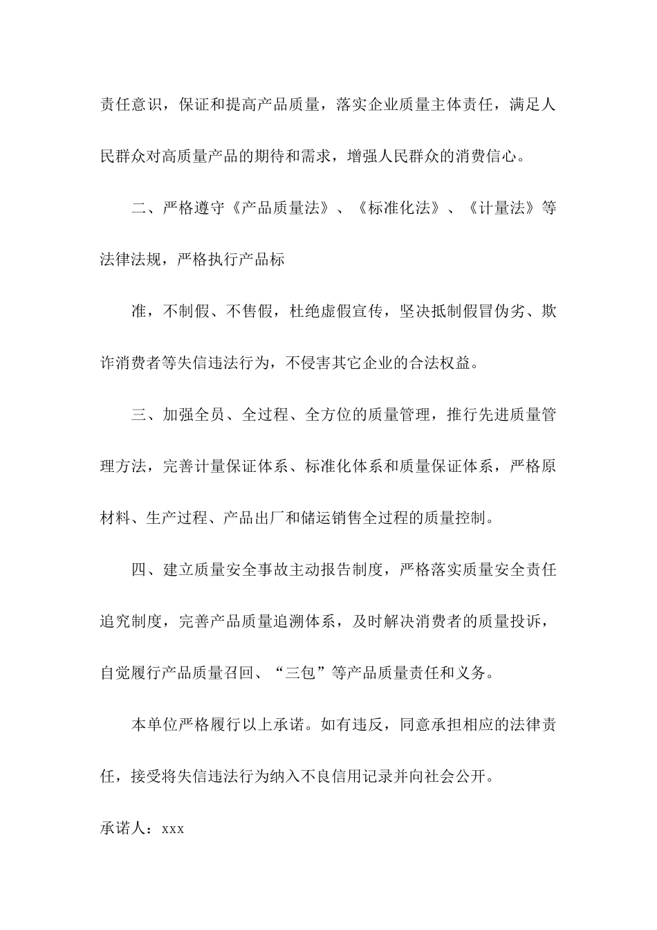 企业承诺书模板合集六篇 _第3页