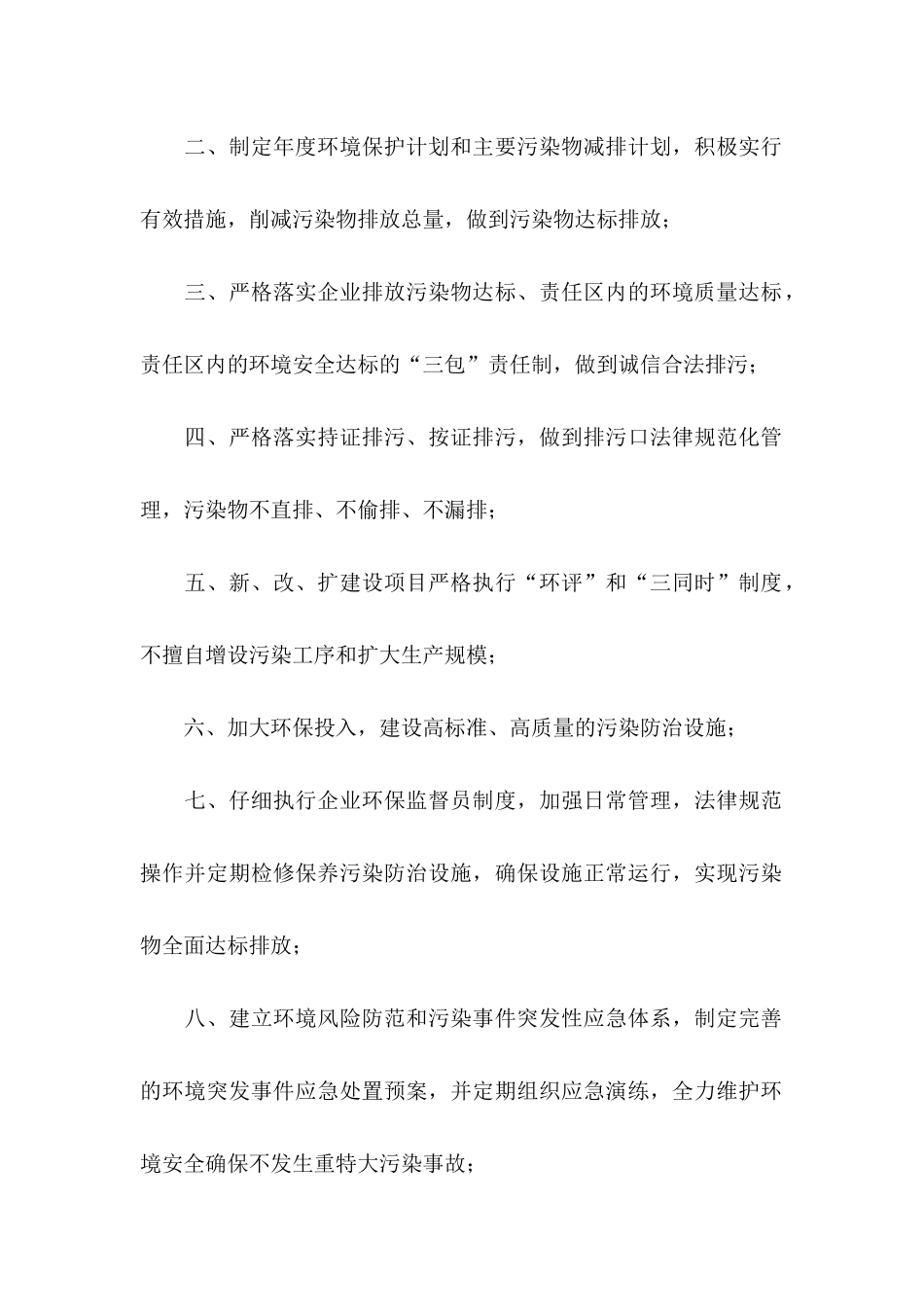 企业承诺书模板汇总5篇_第2页