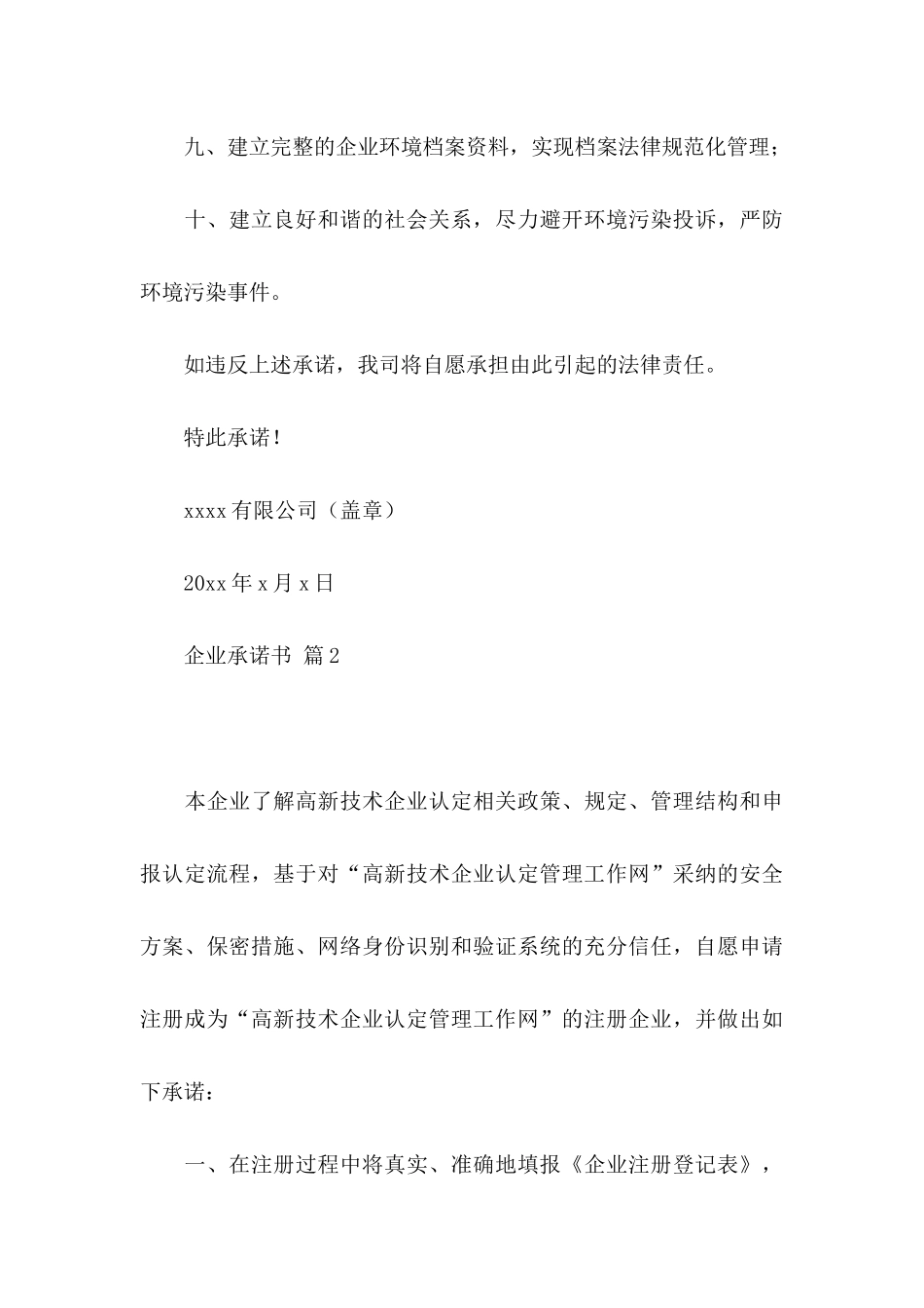企业承诺书模板汇总5篇_第3页