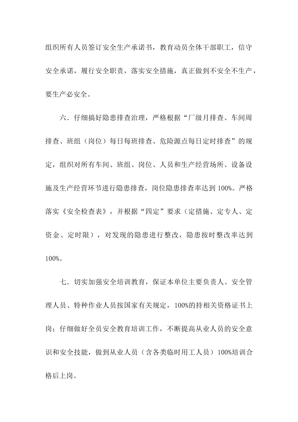 企业承诺书模板汇总九篇_第3页