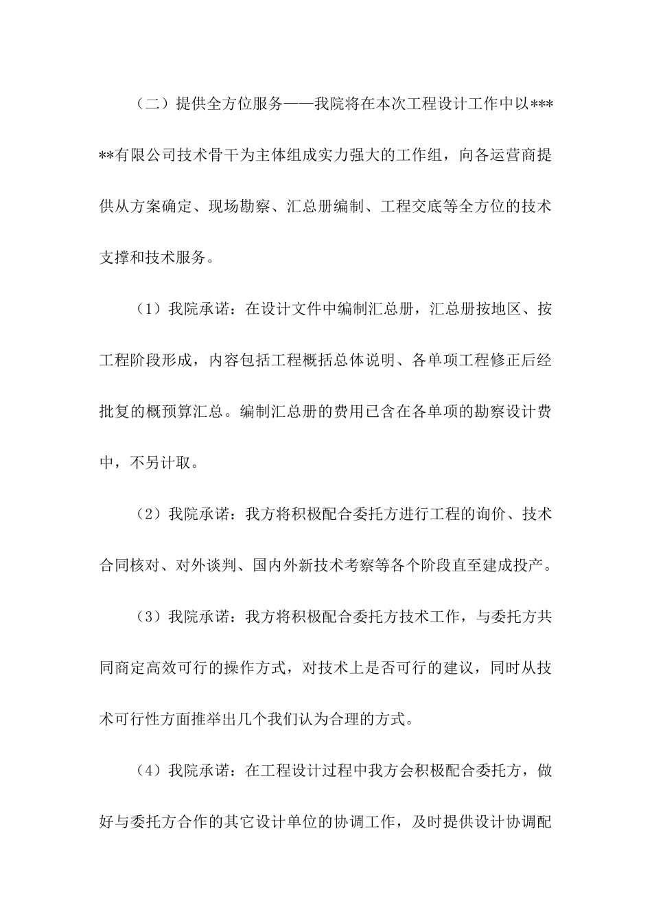 企业承诺书模板汇编10篇_第2页