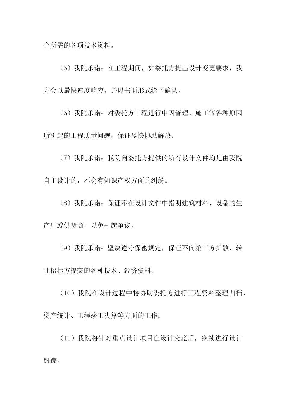 企业承诺书模板汇编10篇_第3页