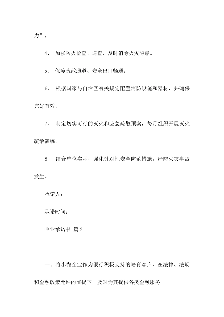 企业承诺书模板合集六篇_第2页