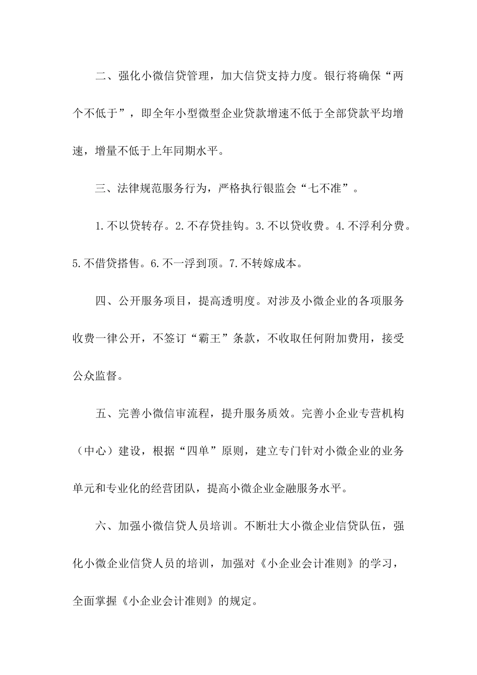 企业承诺书模板合集六篇_第3页