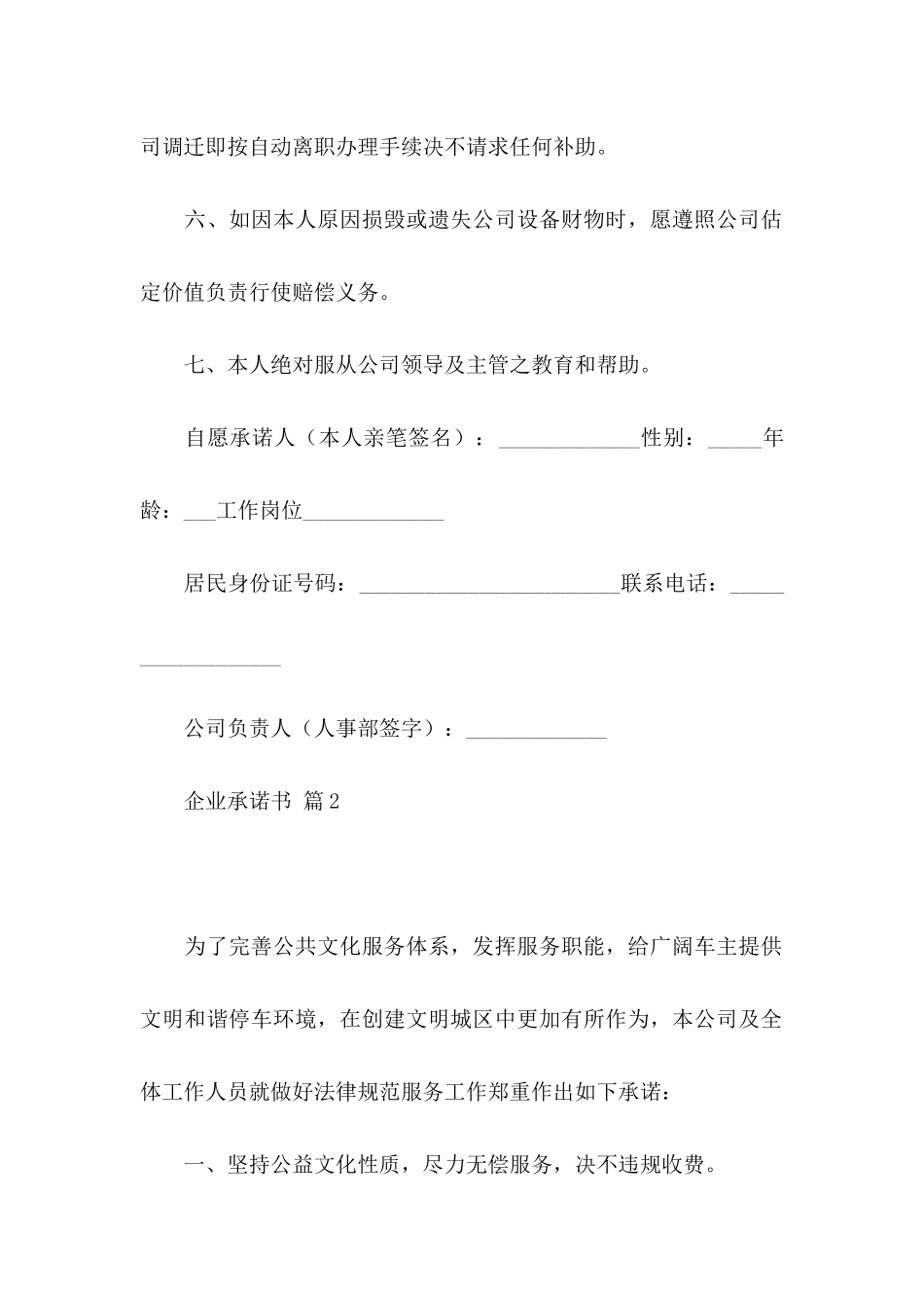 企业承诺书模板汇编九篇_第2页