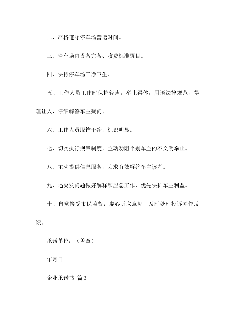 企业承诺书模板汇编九篇_第3页