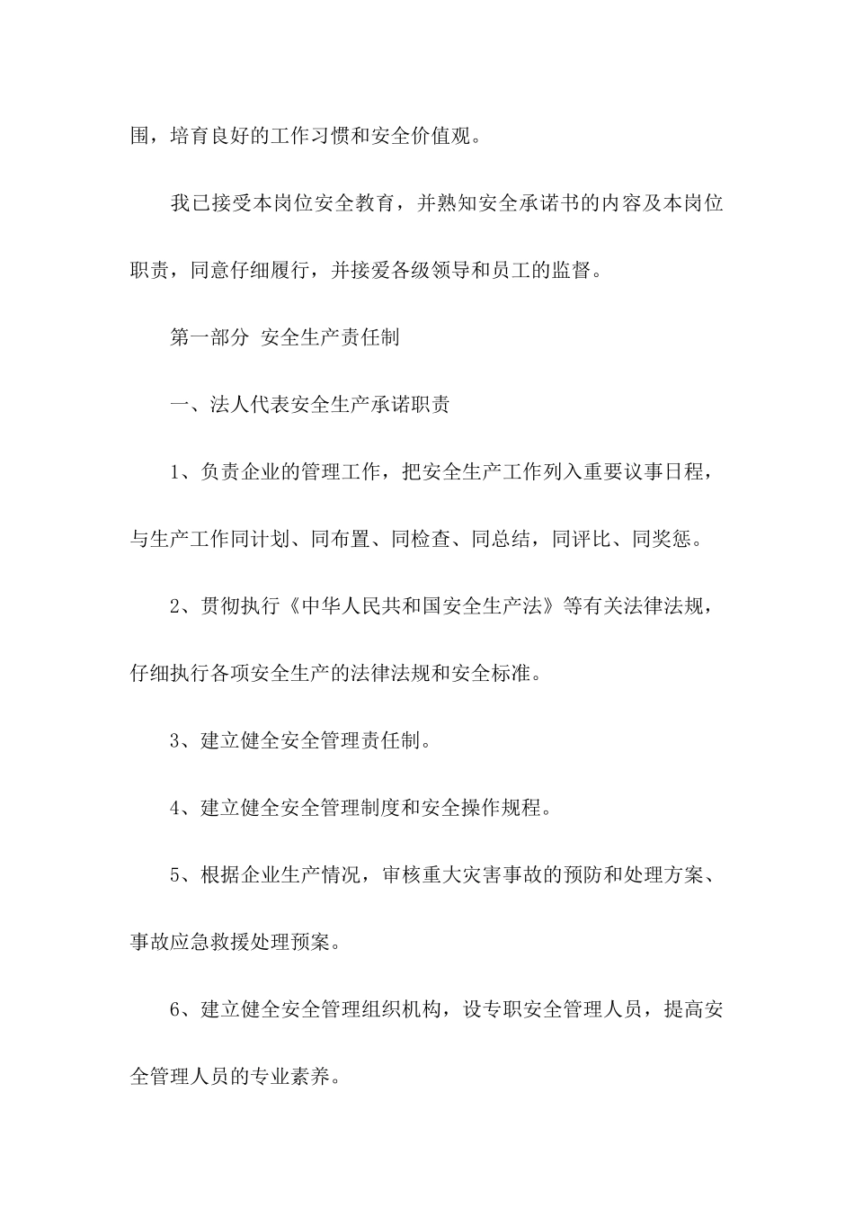 企业承诺书模板集合九篇_第3页