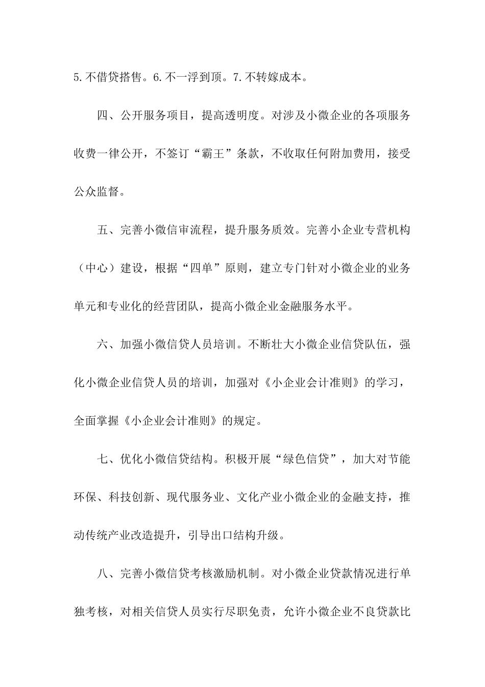 企业承诺书模板汇编7篇_第2页