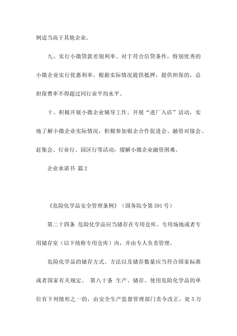 企业承诺书模板汇编7篇_第3页