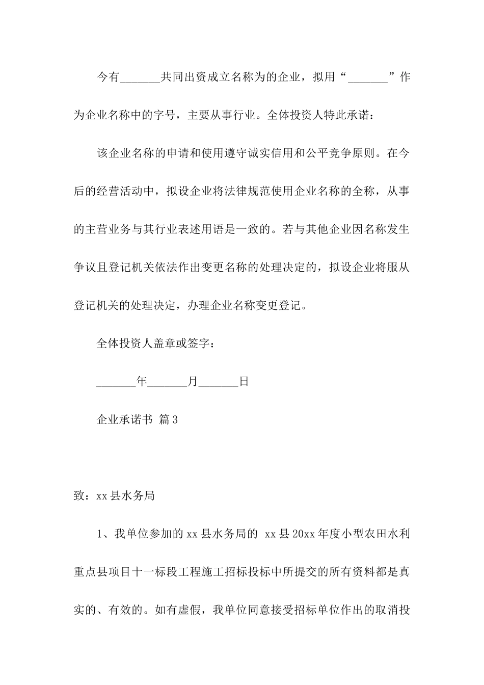 企业承诺书模板汇编7篇（一）_第3页