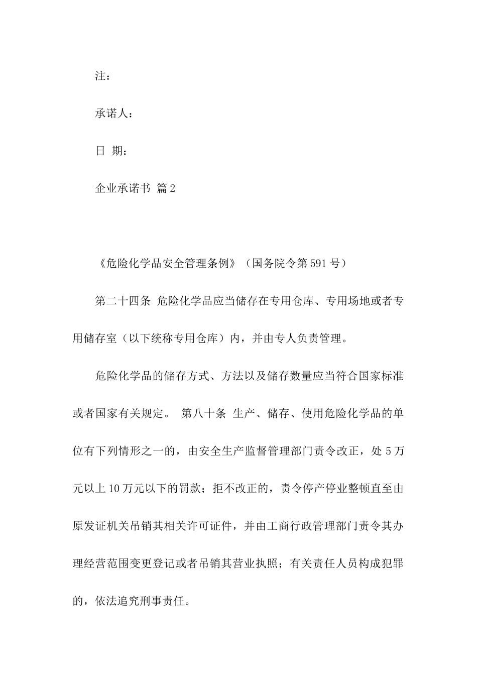 企业承诺书模板集锦五篇_第2页