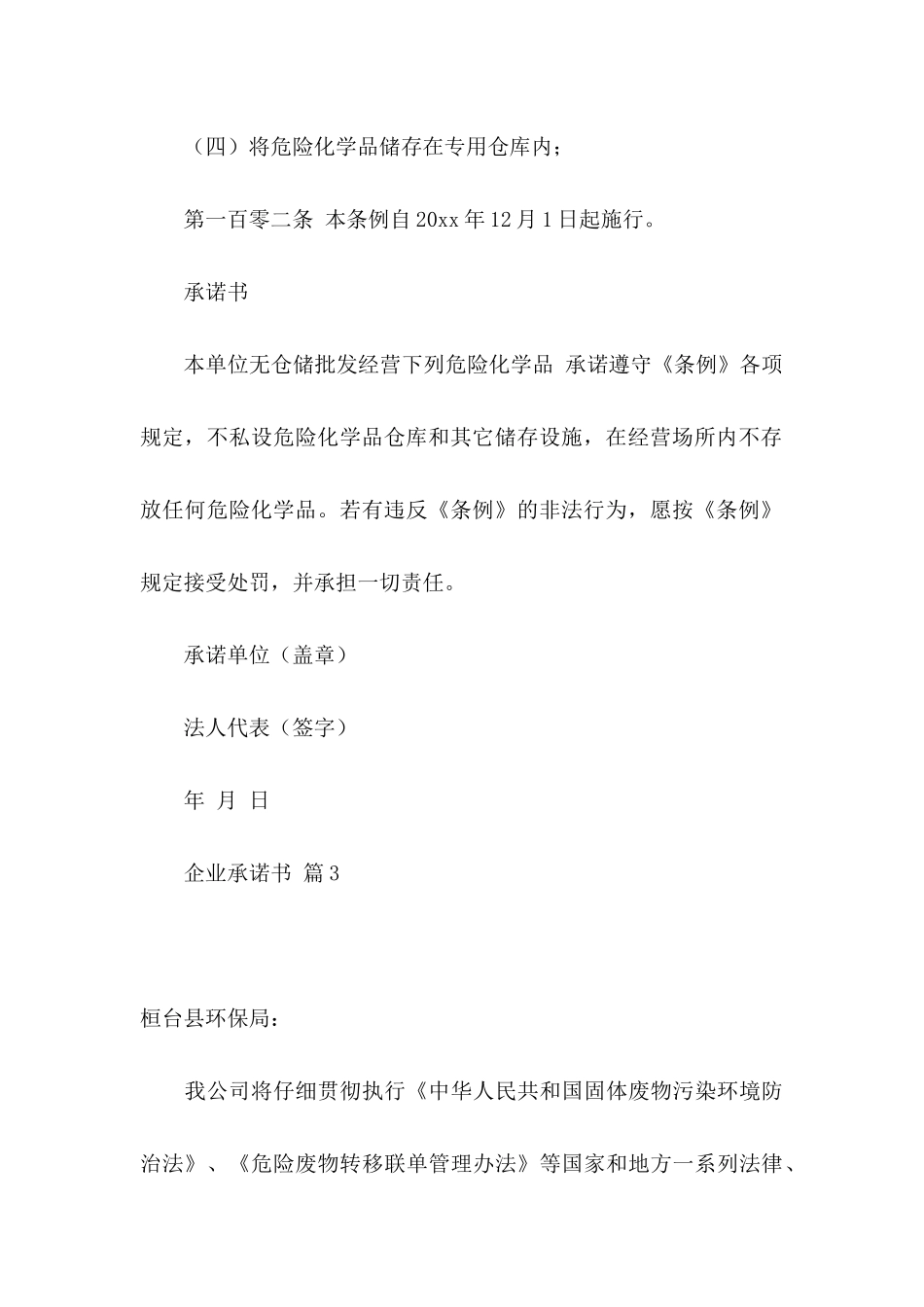 企业承诺书模板集锦五篇_第3页