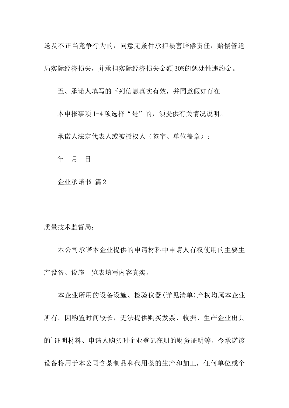 企业承诺书模板汇编8篇_第3页