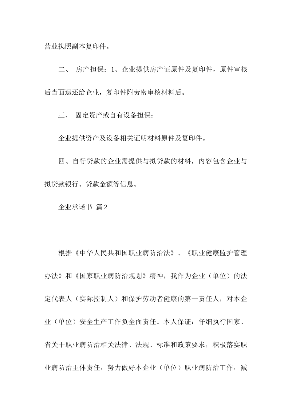 企业承诺书模板锦集九篇_第2页