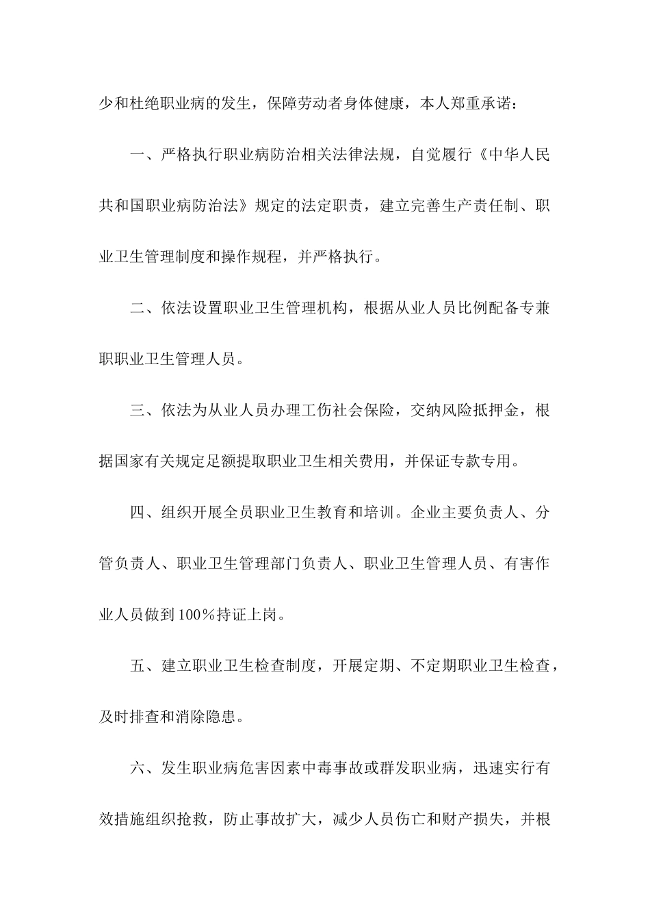 企业承诺书模板锦集九篇_第3页