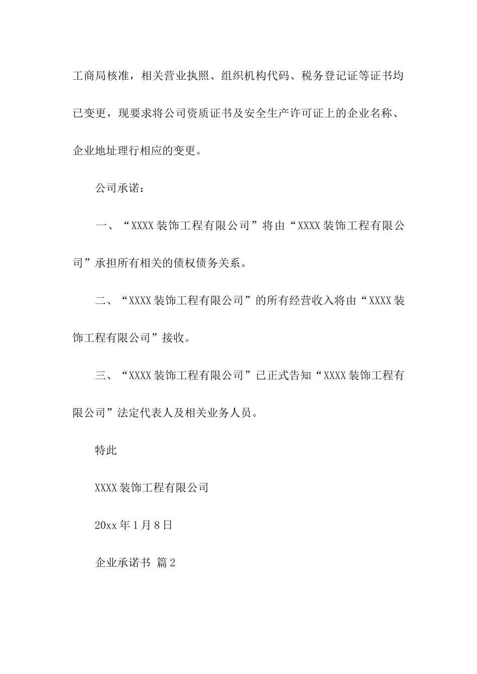 企业承诺书汇总九篇_第2页