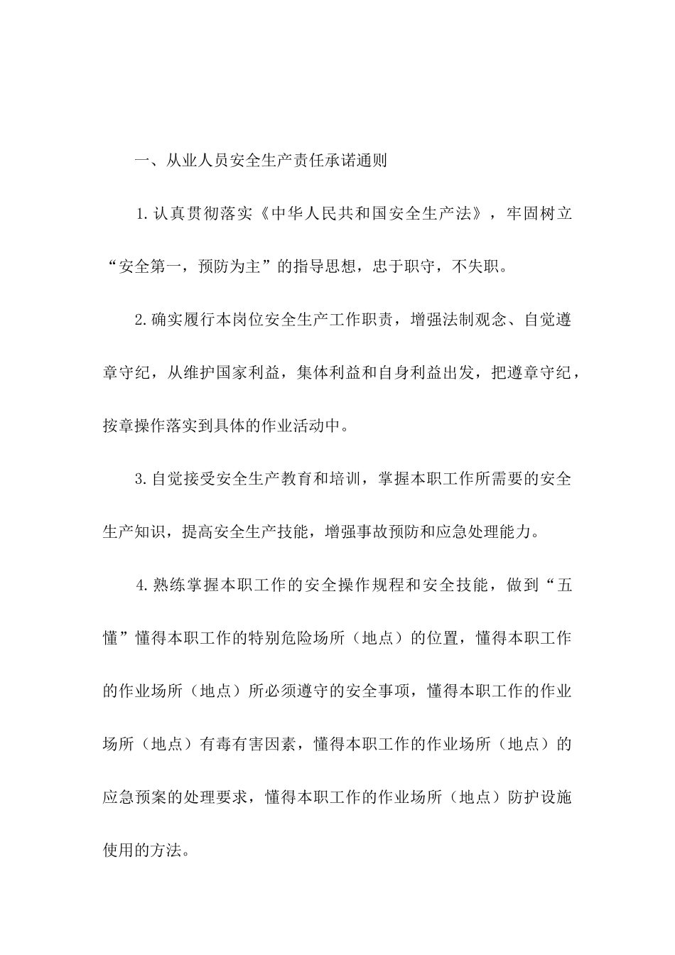 企业承诺书汇总九篇_第3页