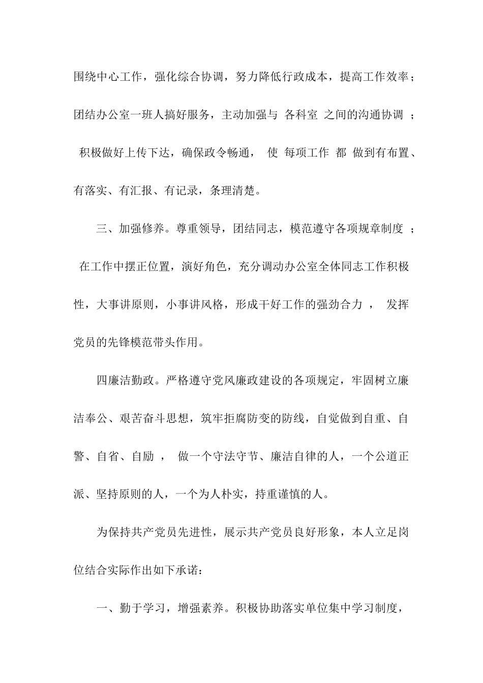 企业承诺书汇总八篇_第2页