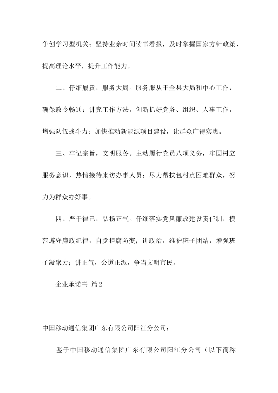 企业承诺书汇总八篇_第3页