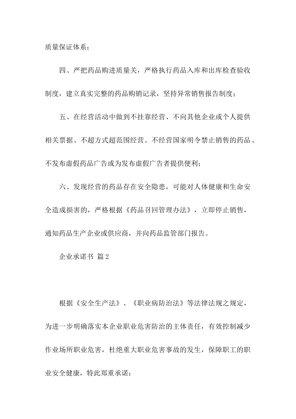 企业承诺书汇总六篇_第2页