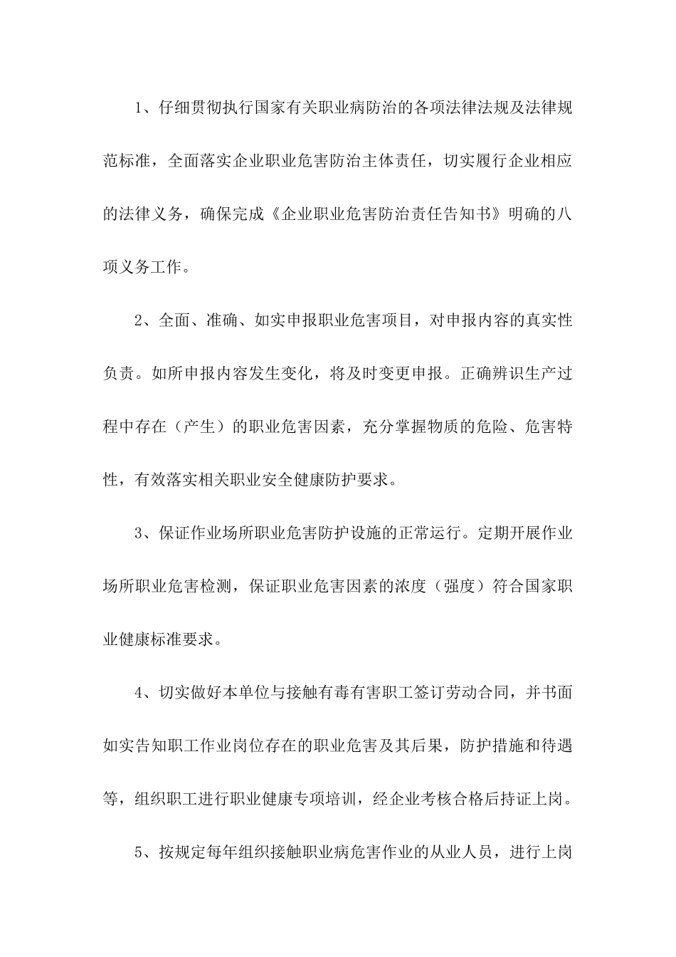 企业承诺书汇总六篇_第3页