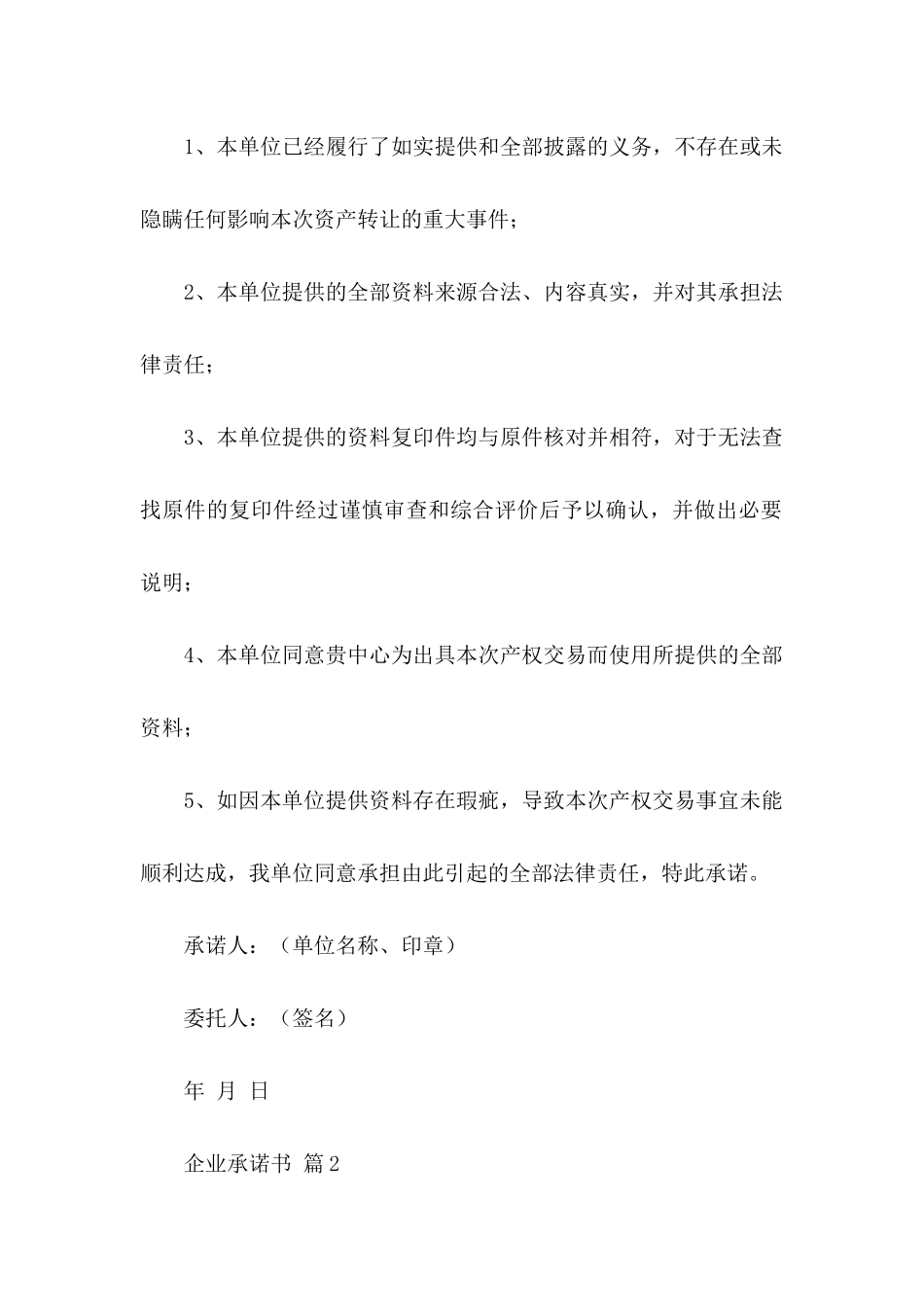 企业承诺书范文8篇_第2页