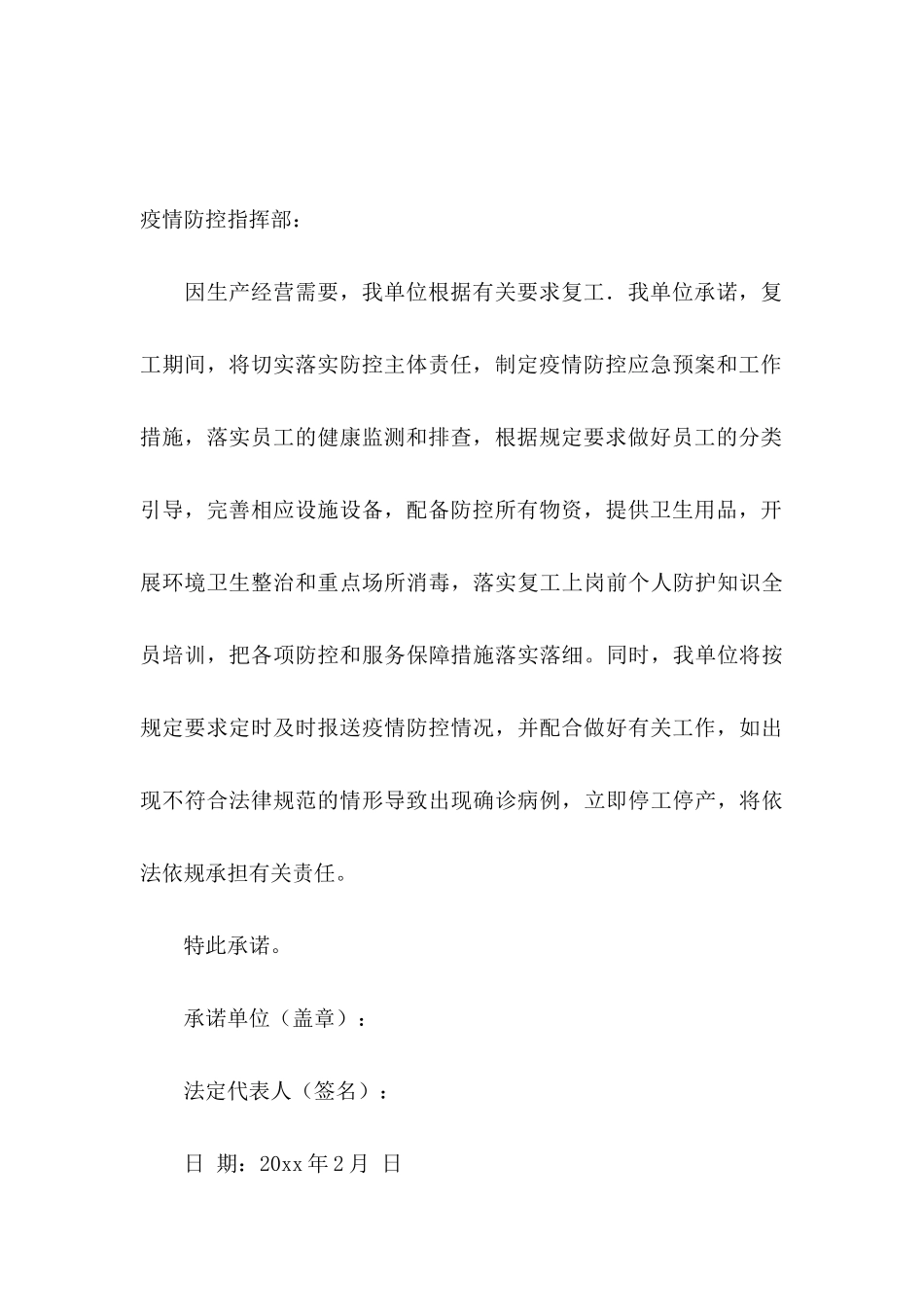 企业承诺书范文8篇_第3页