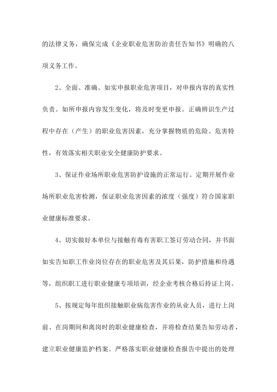 企业承诺书模板集合七篇_第2页