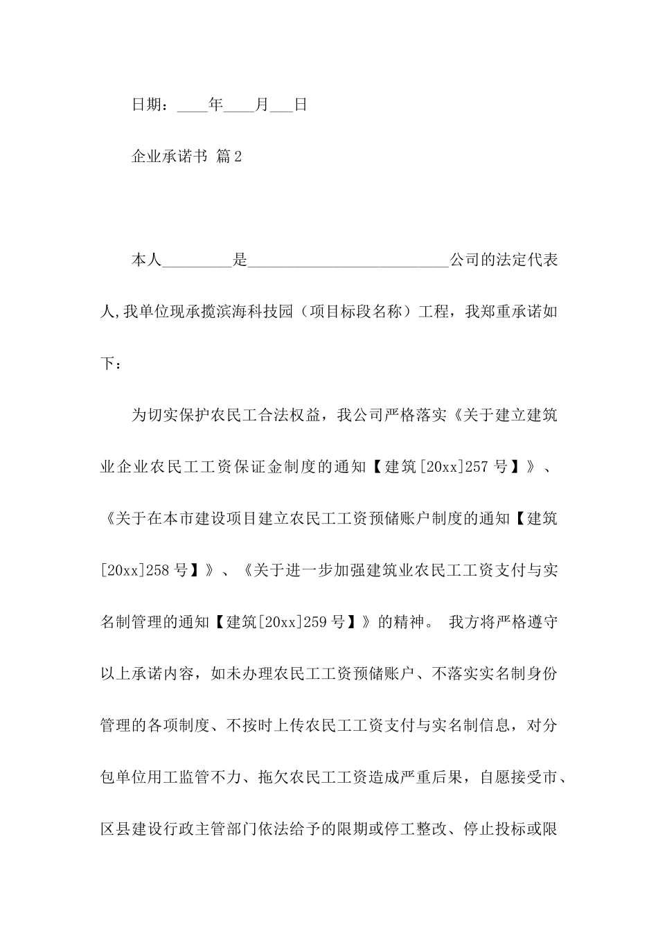 企业承诺书模板集锦6篇_第3页