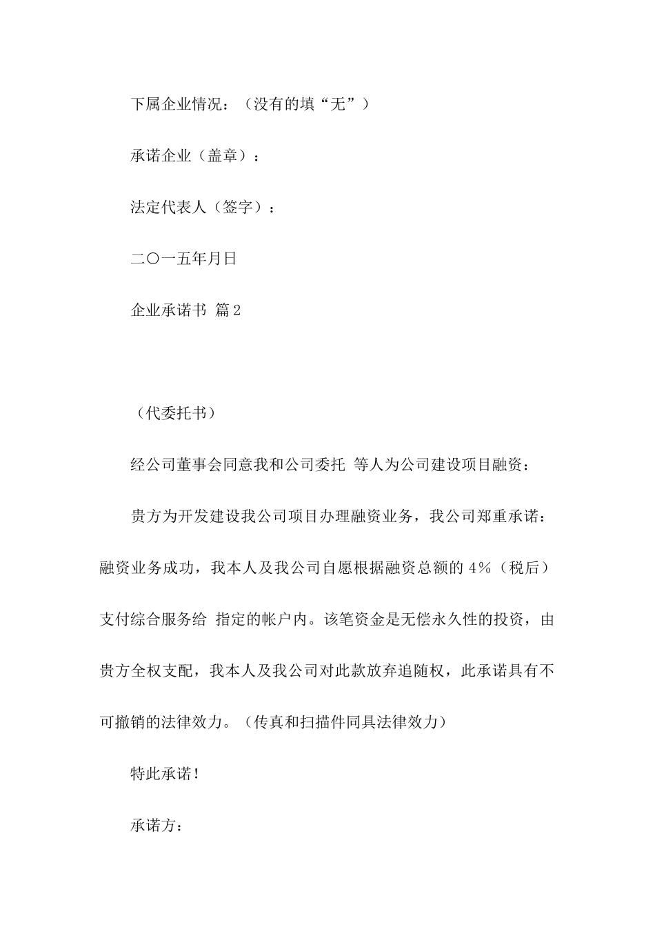 企业承诺书范文汇总8篇_第2页