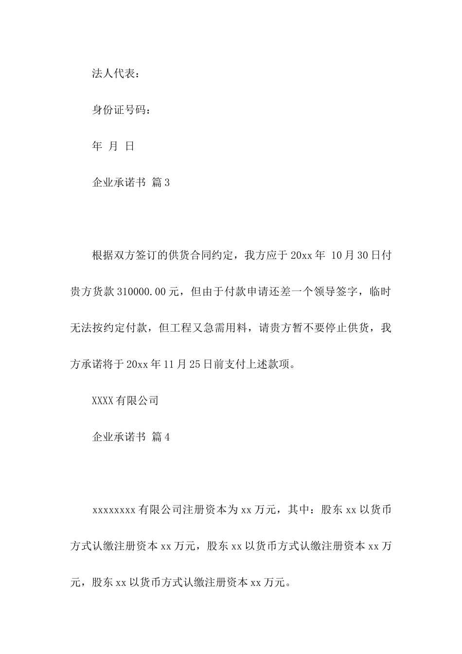 企业承诺书范文汇总8篇_第3页