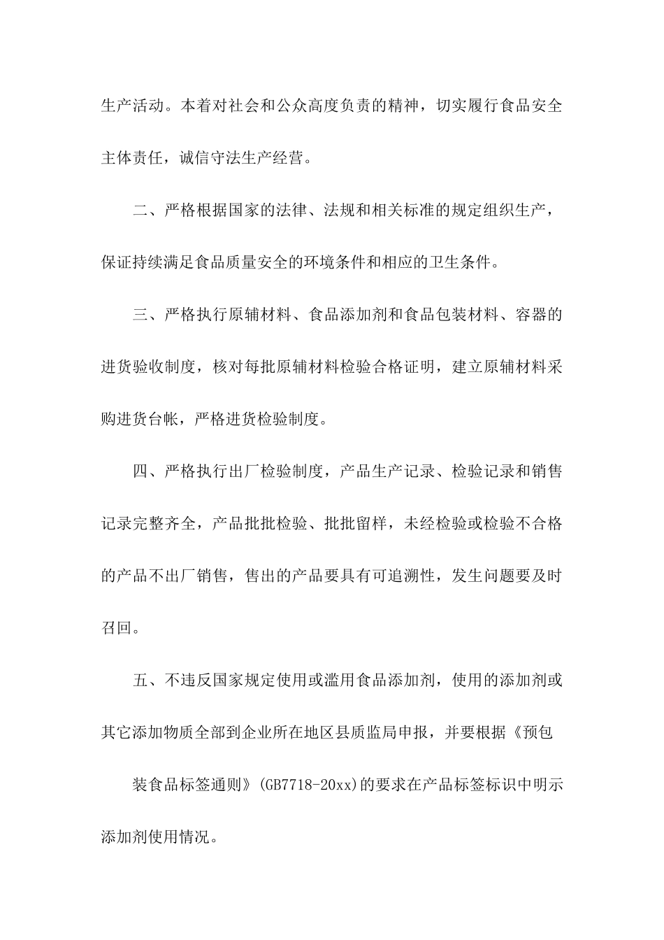 企业承诺书汇编10篇_第3页