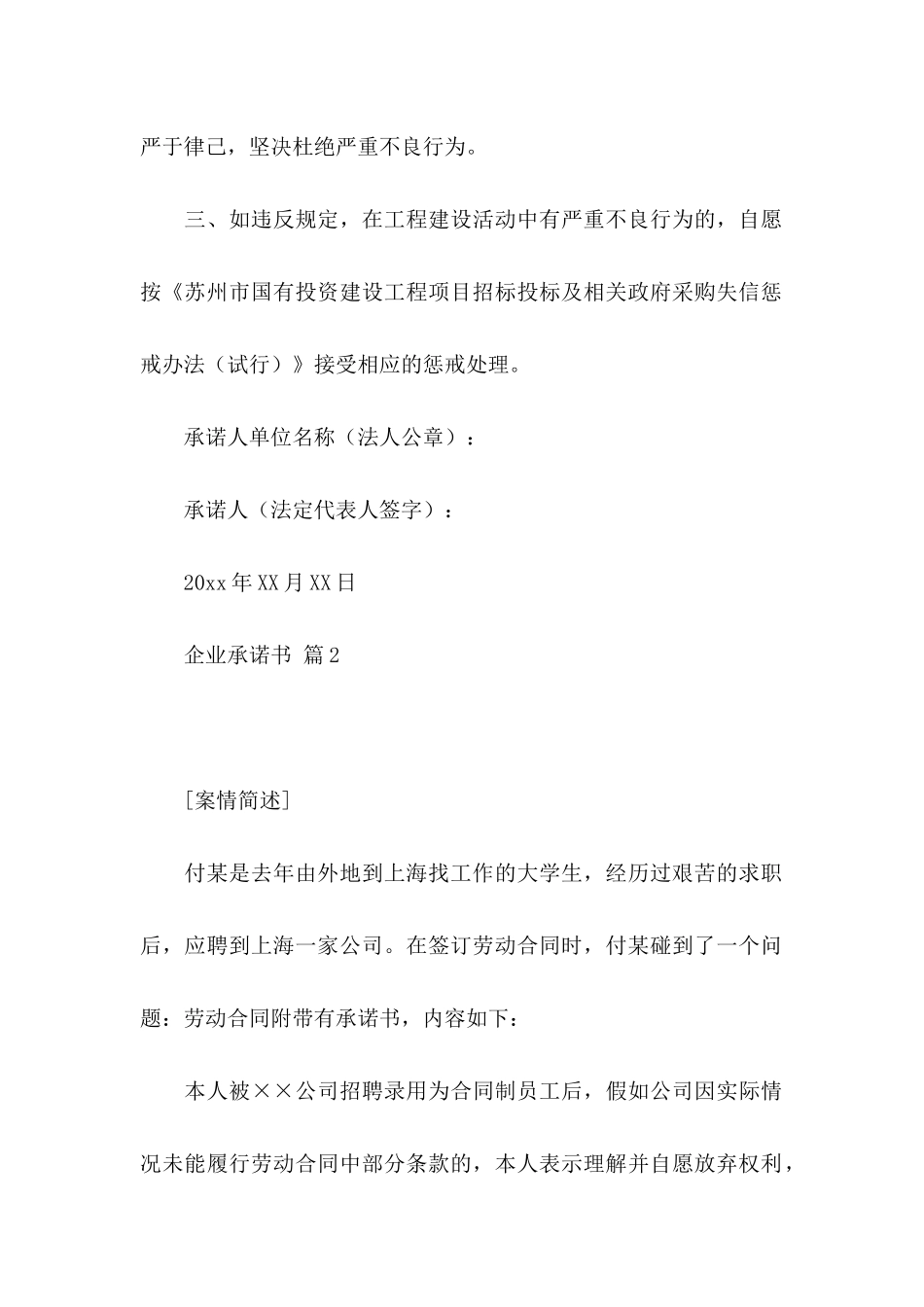 企业承诺书范文合集6篇_第2页