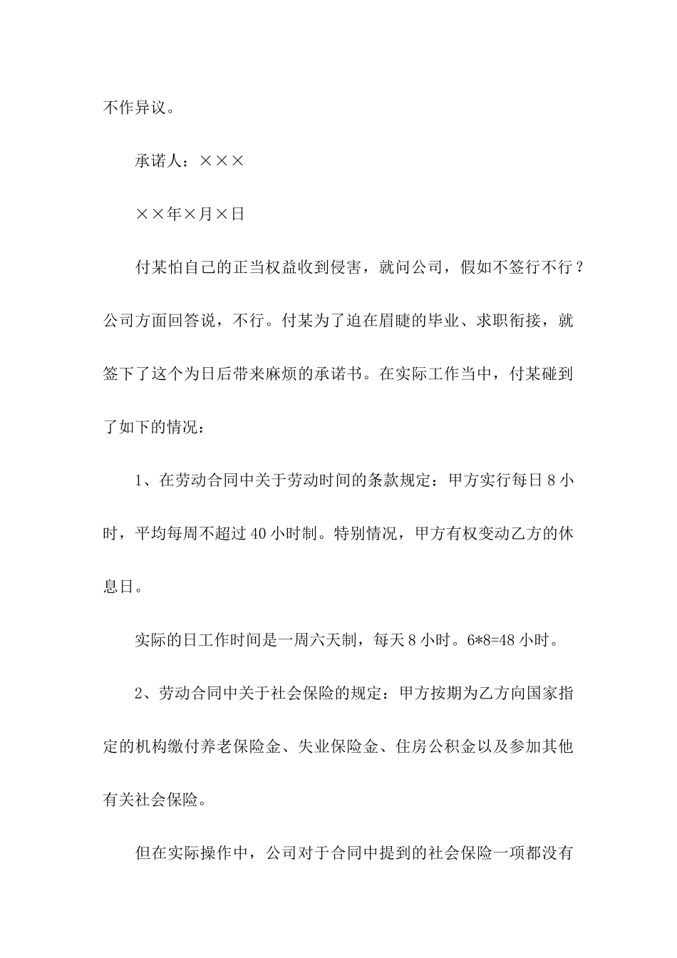 企业承诺书范文合集6篇_第3页