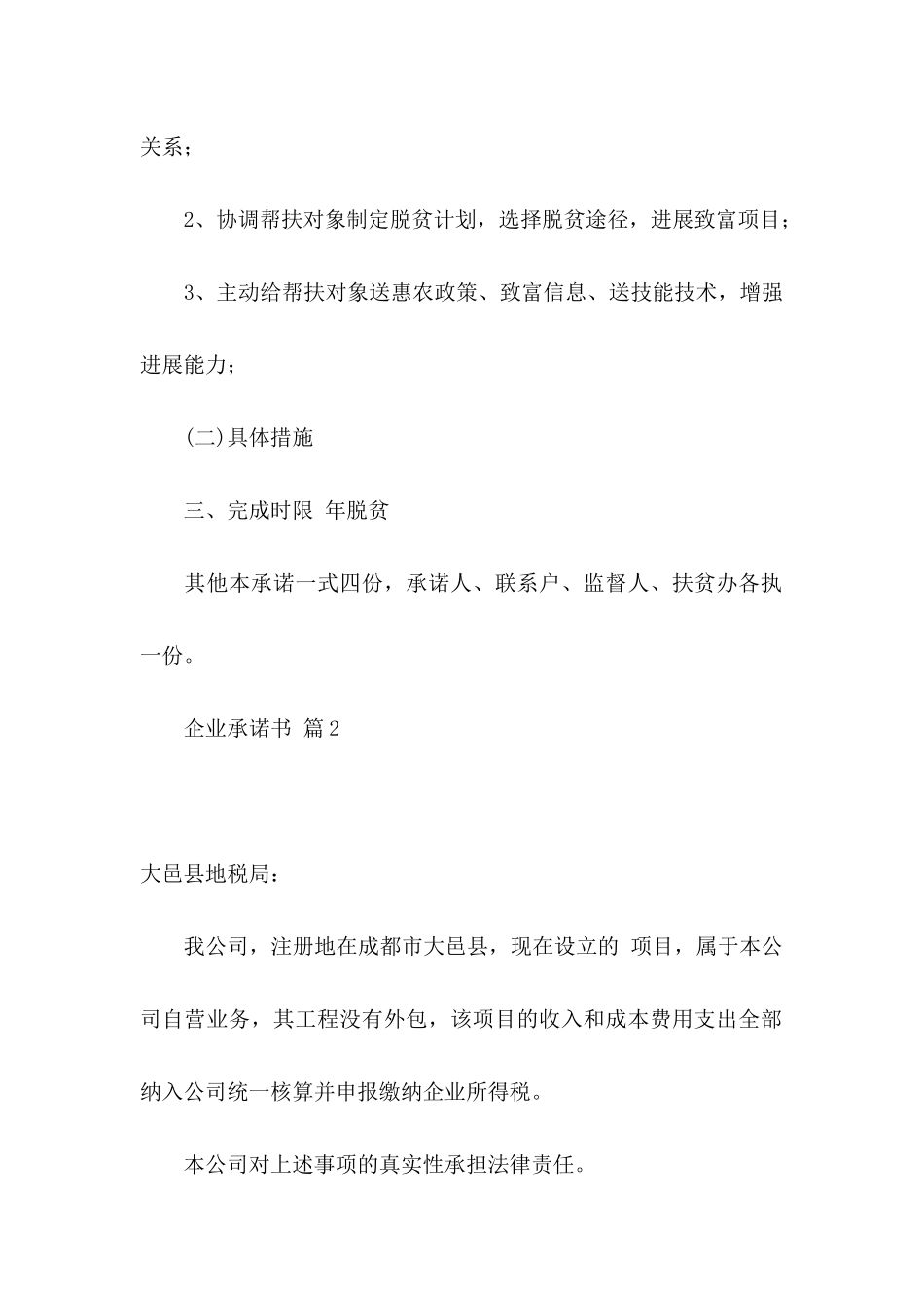 企业承诺书范文合集十篇_第2页