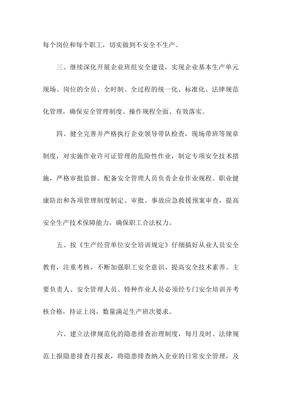 企业承诺书范文汇编10篇 _第3页