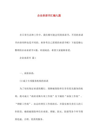 企业承诺书汇编九篇