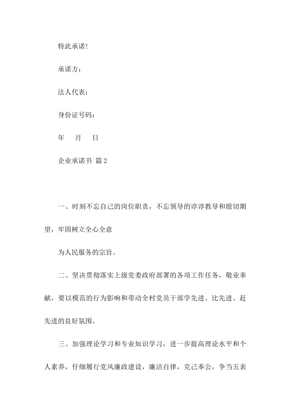 企业承诺书汇编9篇_第2页