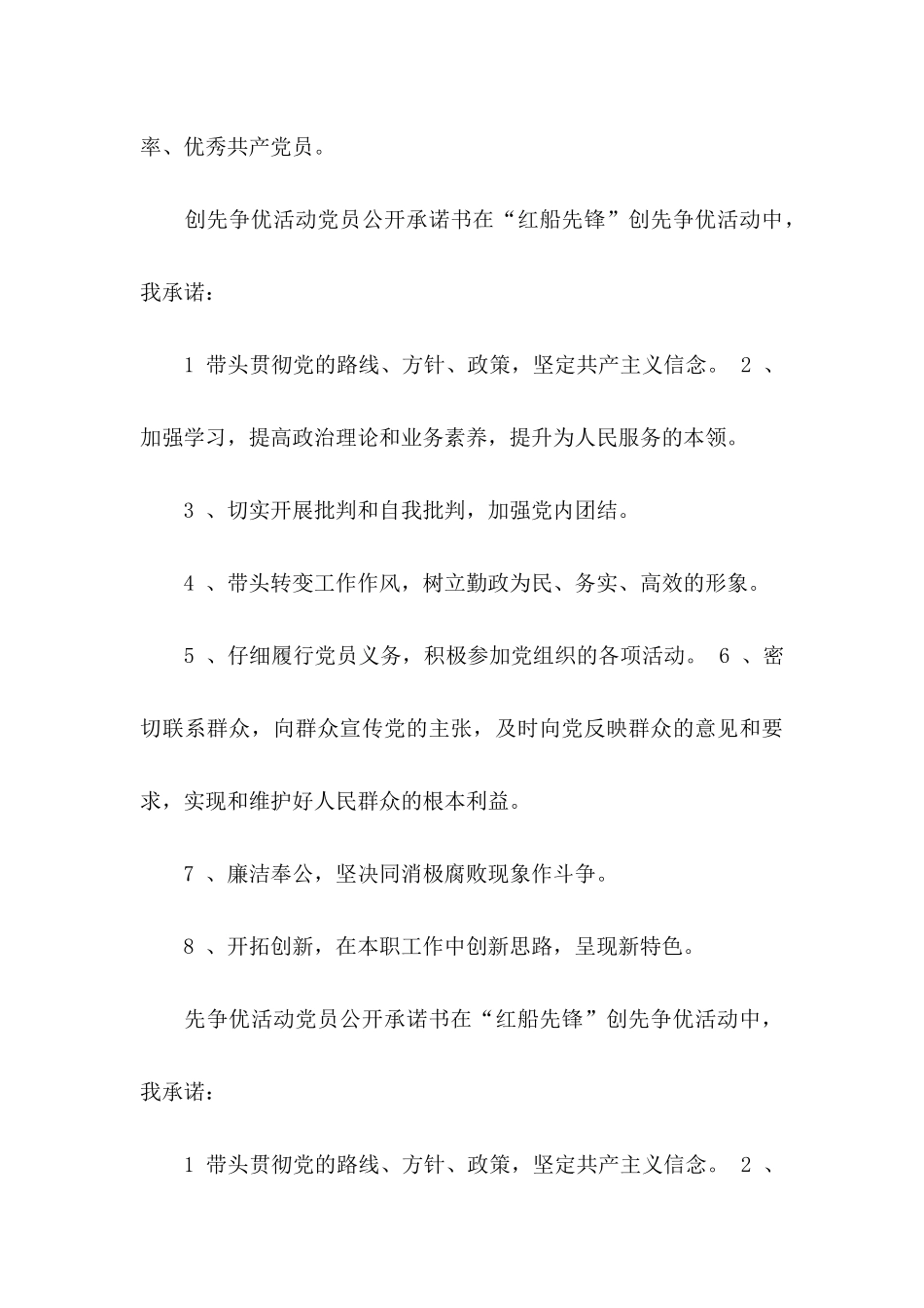 企业承诺书汇编9篇_第3页