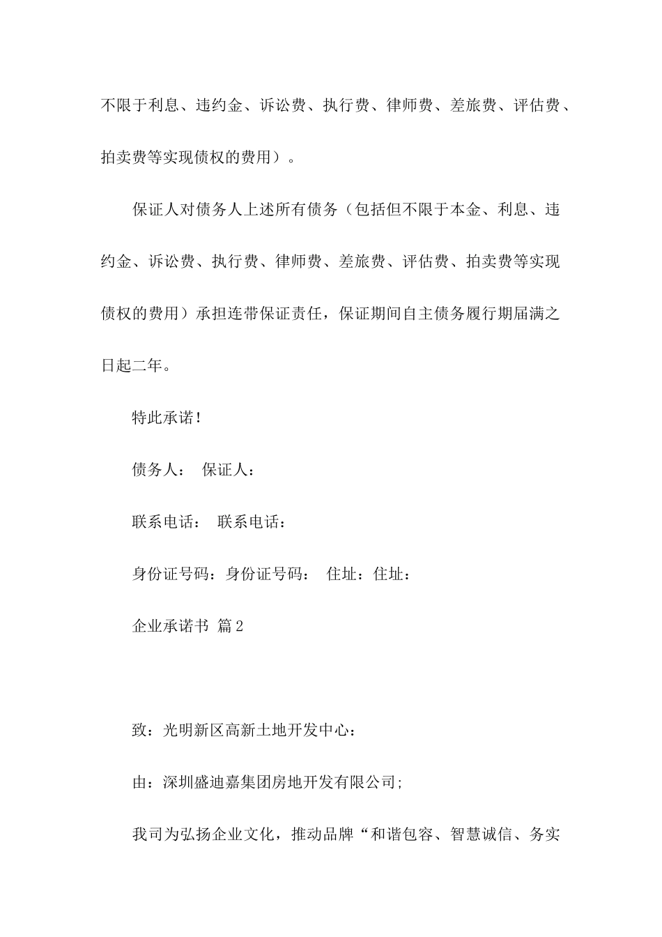 企业承诺书范文汇编10篇_第2页