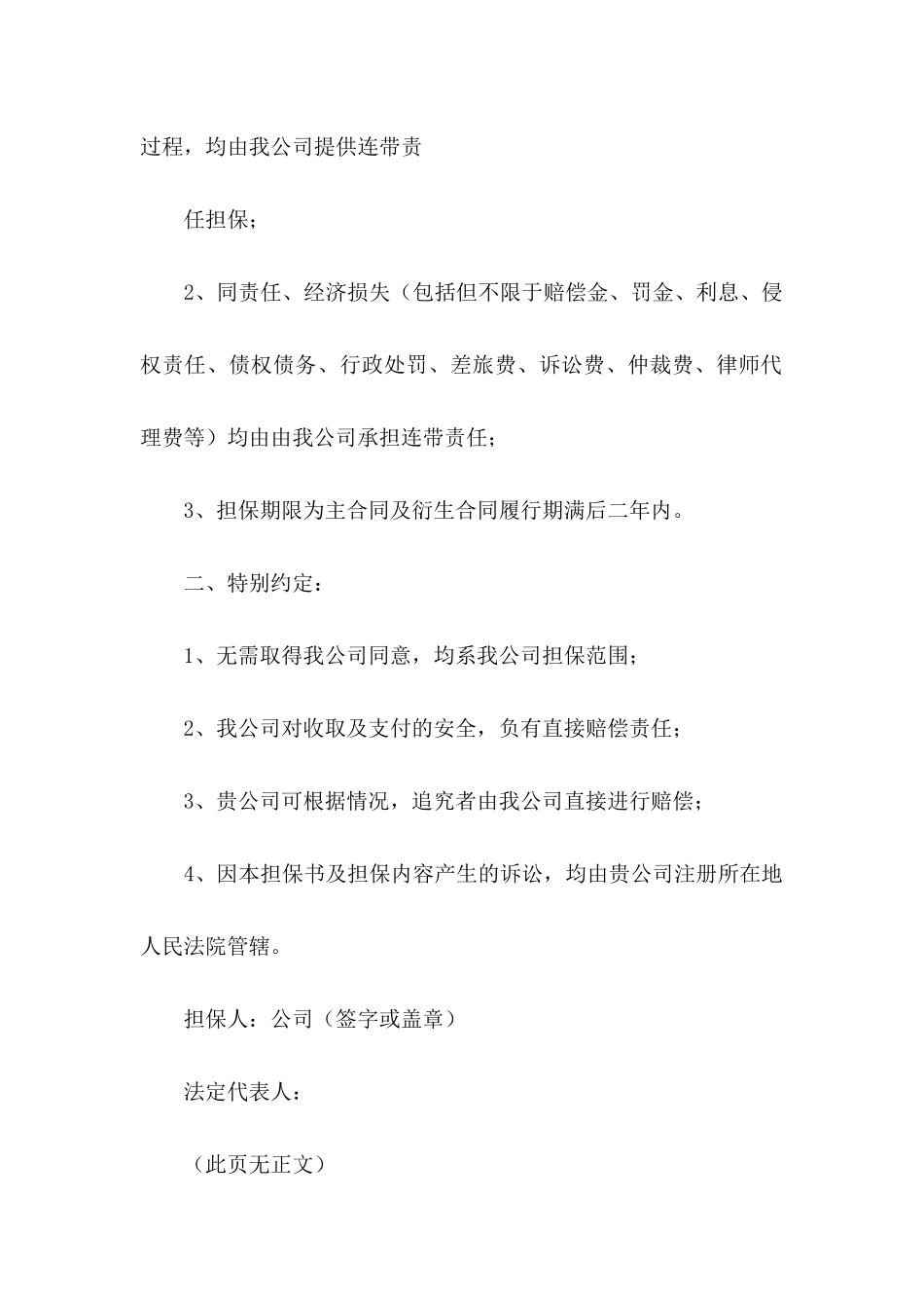 企业承诺书范文汇编5篇_第2页