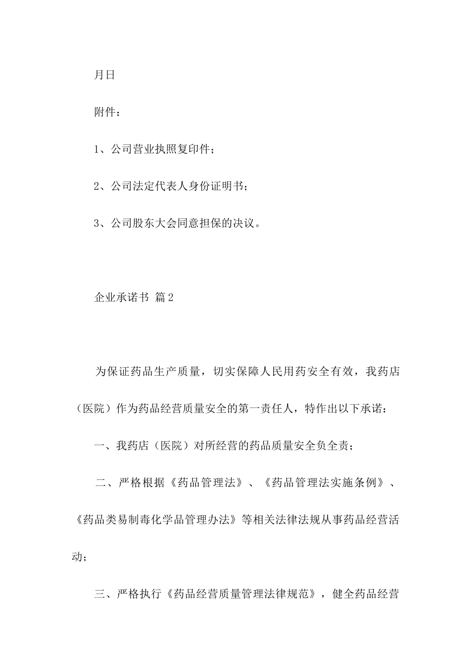 企业承诺书范文汇编5篇_第3页