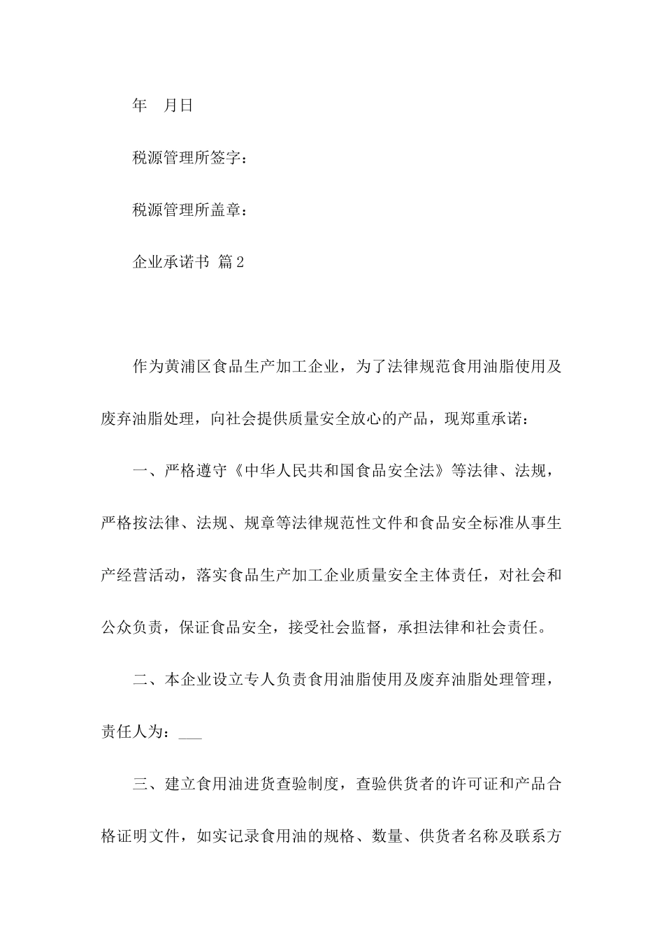 企业承诺书范文9篇_第2页