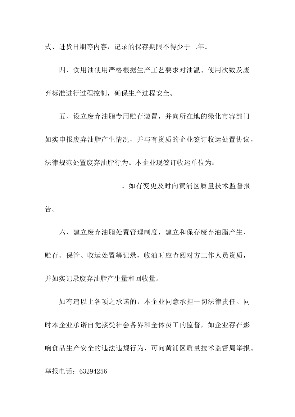 企业承诺书范文9篇_第3页