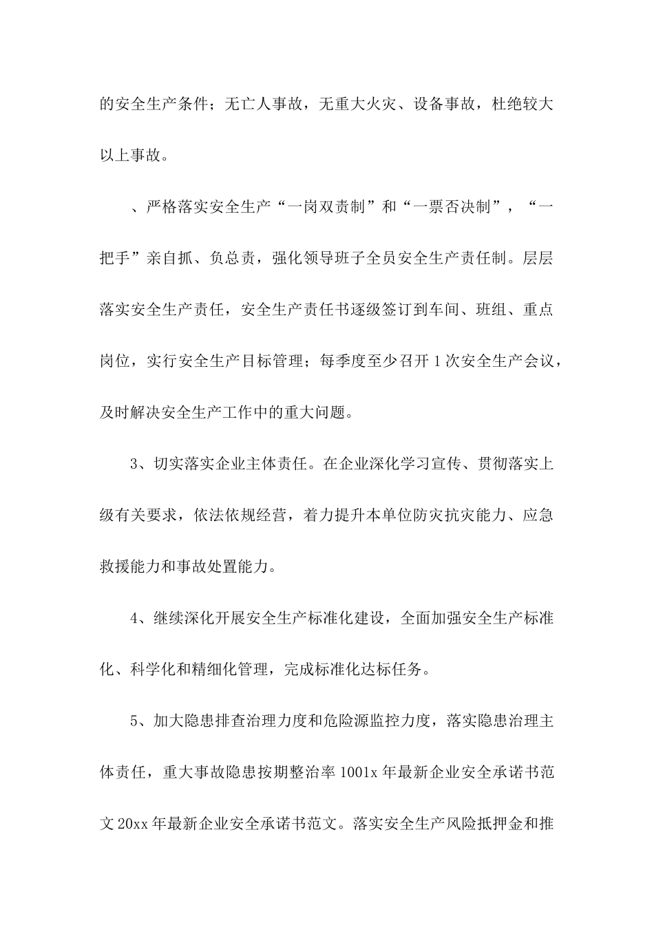 企业承诺书范文集合9篇_第2页