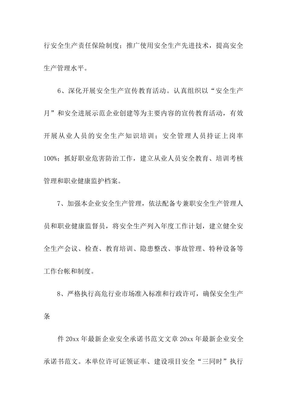 企业承诺书范文集合9篇_第3页